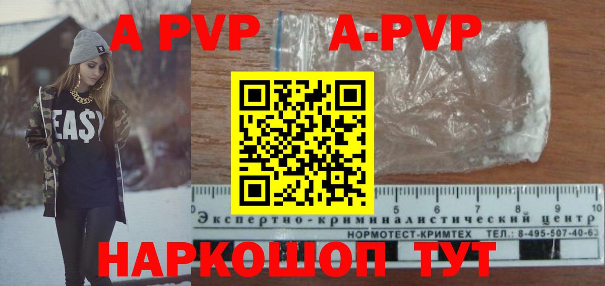 A-PVP Crystall  купить  цена  Вход с VPN  Шелехов  A PVP Crystall  Alfa_PVP мука 