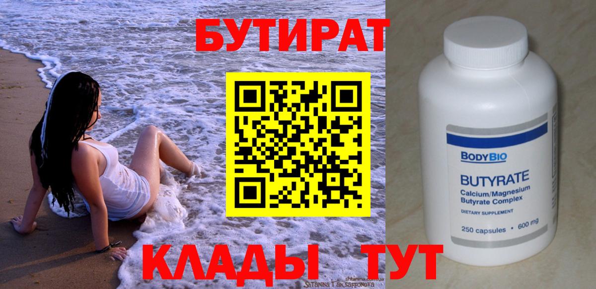 Бутират оксибутират Шелехов