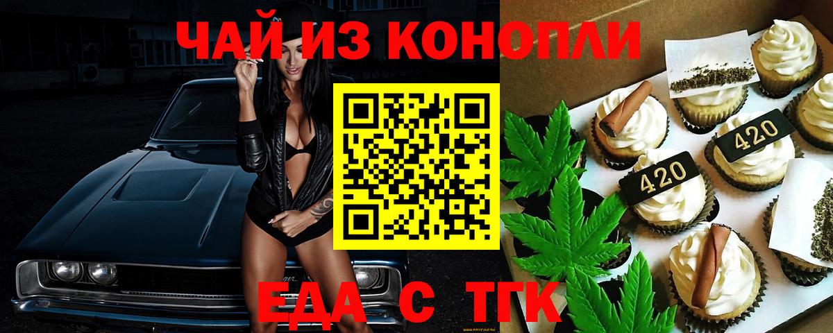 Шелехов  Печенье с ТГК конопля  Вход с VPN 