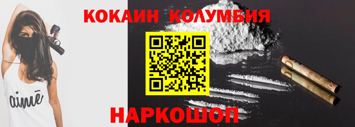 КОКАИН Columbia  купить наркотик  Шелехов  Вход с VPN 