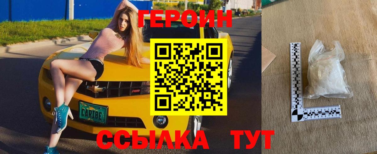 Шелехов  ГЕРОИН  Вход с VPN  Героин гречка 