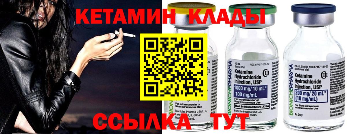 КЕТАМИН ketamine  КЕТАМИН ketamine  Вход с VPN  Шелехов 