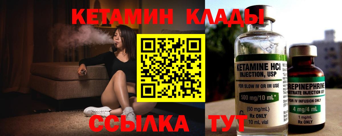 КЕТАМИН VHQ Шелехов