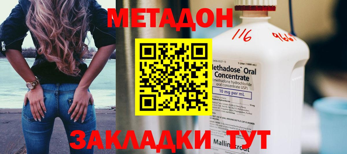 Шелехов  МЕТАДОН VHQ  Метадон кристалл  Вход с VPN 