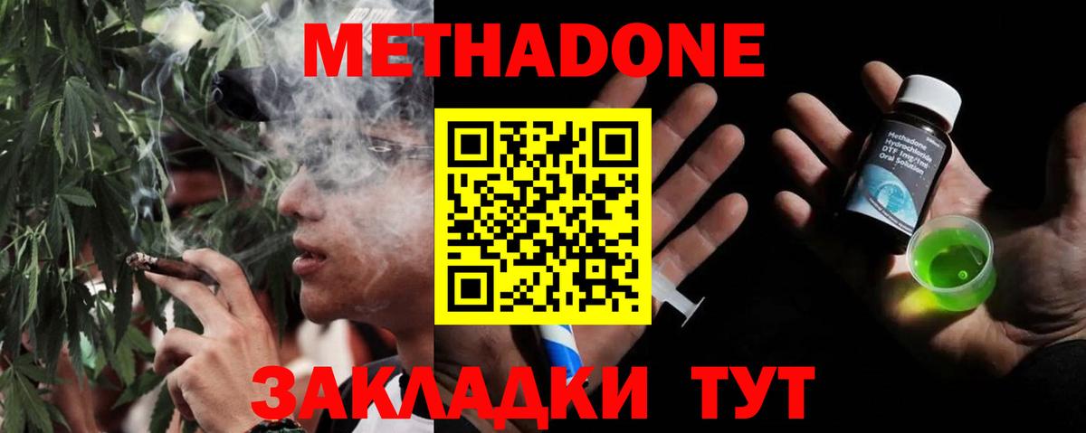 Метадон VHQ Шелехов