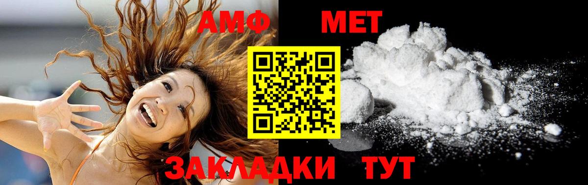 МЕТАМФЕТАМИН мет  Вход с VPN  Шелехов 