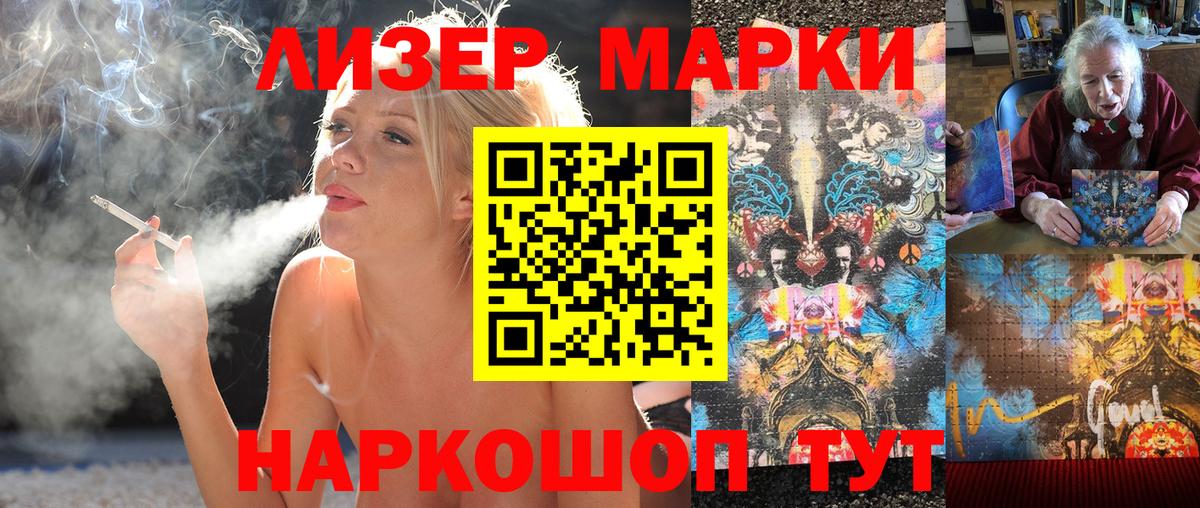 Марки 25I-NBOMe 1500мкг Шелехов