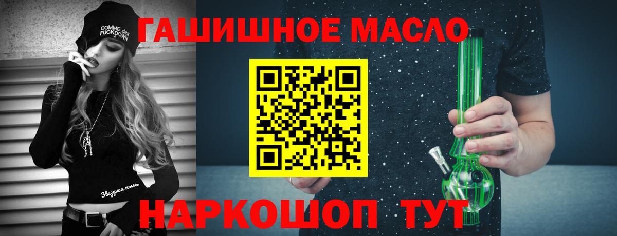 ТГК гашишное масло  Вход с VPN  Шелехов 